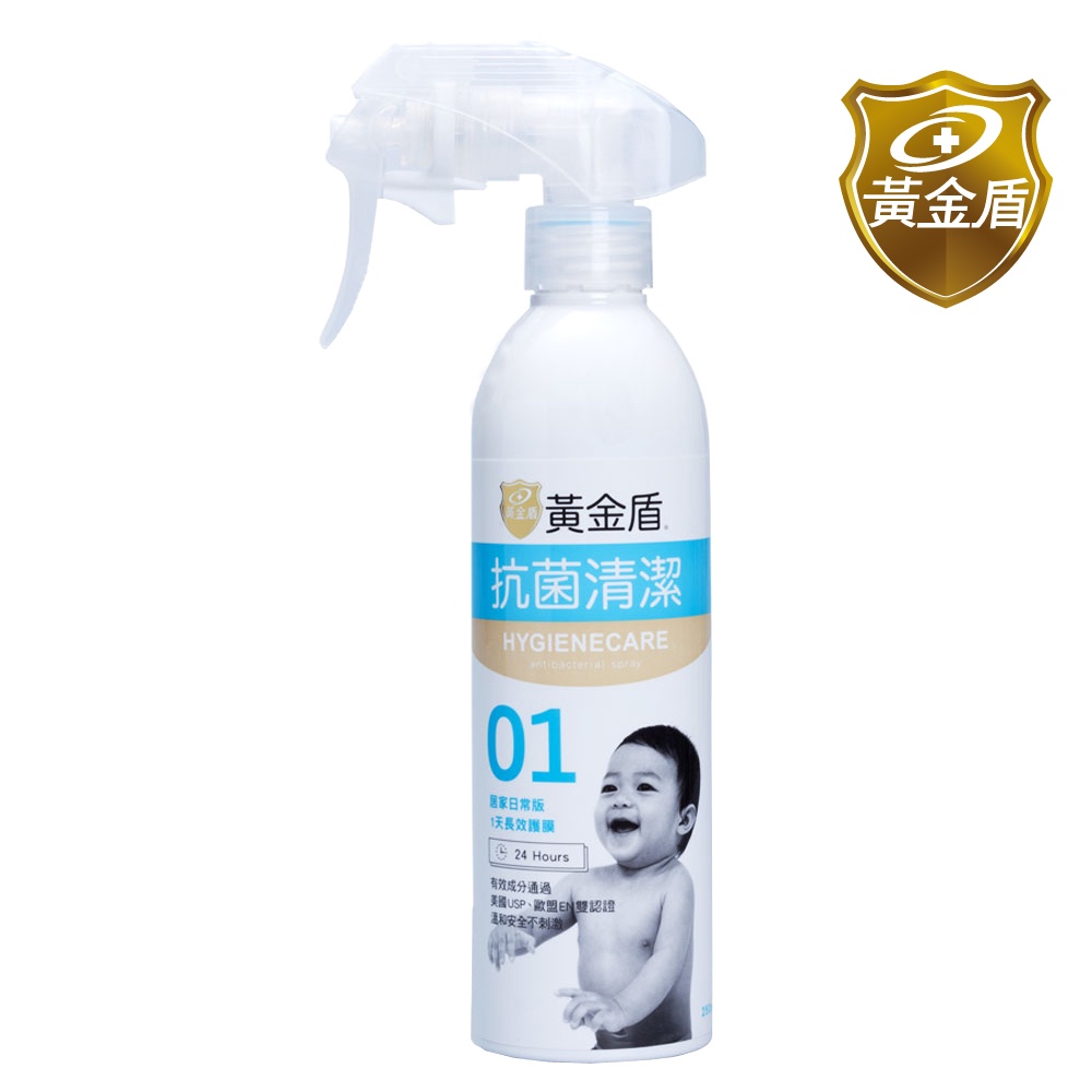 [現貨]黃金盾抗菌清潔噴劑01(24小時) 250ml (長效抗菌噴霧)   HOME WORKING元艇