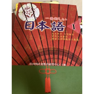 一番新日本語（一）學習有聲📖附CD