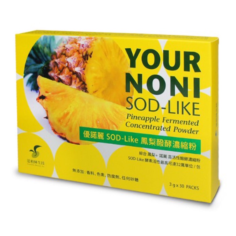 🎊🎉週年慶促銷🎉🎊優諾麗SOD-Like鳳梨醱酵濃縮粉(30包/盒) 數量有限；售完為止。