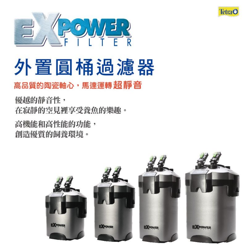 幸福水族 免運費 德彩 Tetra ExPower 《EX-60、EX-75、EX-90、EX-120》外置圓桶過濾器