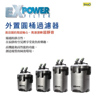 幸福水族 免運費 德彩 Tetra ExPower 《EX-60、EX-75、EX-90、EX-120》外接圓桶過濾器