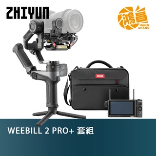 Zhiyun 智雲 WEEBILL 2 PRO+ 套組 相機三軸穩定器 正成公司貨 單眼穩定器【鴻昌】