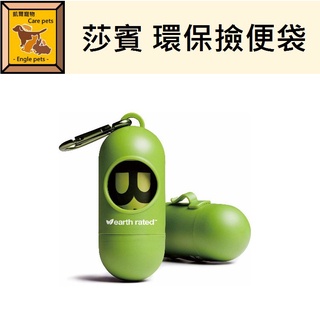 ╟Engle╢ 莎賓與嘉思帕 加拿大 Earth Rated 保衛地球 環保撿便器 (附撿便袋 1入15個) 撿便袋