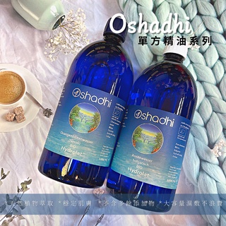 【現貨】德國Oshadhi 純露 花水1000ml 保加利亞玫瑰/白玫瑰/橙花/洋甘菊/薰衣草/茶樹/馬鞭草 附發票