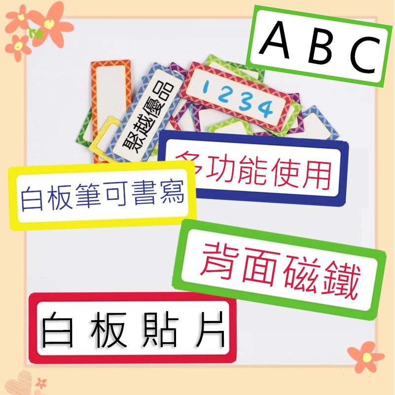 台灣現貨 磁鐵白板片 可重複書寫 磁貼片 白板貼片 便利貼 白板磁條 留言板 磁性白板