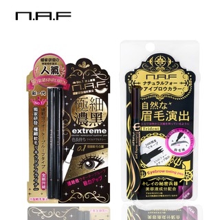 [獨家組合] NAF仿毛流三叉戟眉彩梳+NAF0.1極細豔黑防水眼線液筆 NAF直營