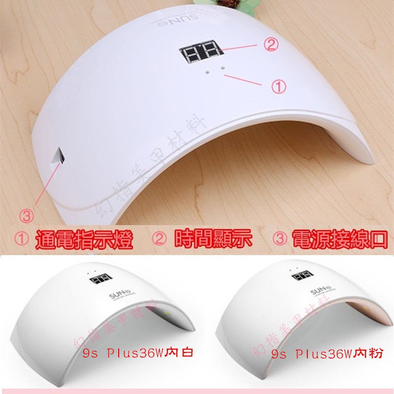 幻彩美甲材料 升級版36W凝膠燈(特價)美甲光撩機 美甲燈UV LED Sun/9sPlus智能感應18顆燈珠