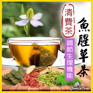 台灣製 魚腥草茶 魚腥草 增強體力 健康維持 清費茶 空污 二手煙 霧霾 熬夜 促進代謝 餅乾樹 cookietree