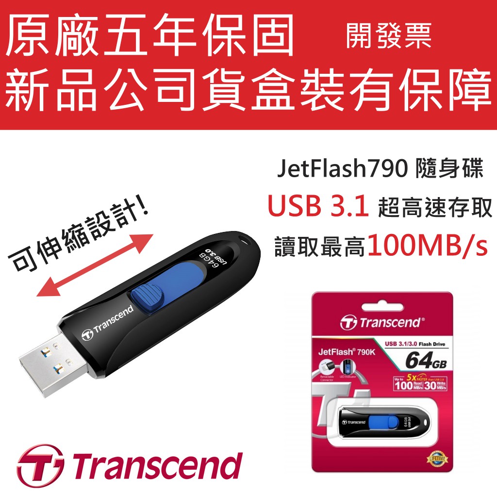Transcend 創見 USB3.1 16GB 32GB 64G 128GB JetFlash790 無蓋伸縮碟