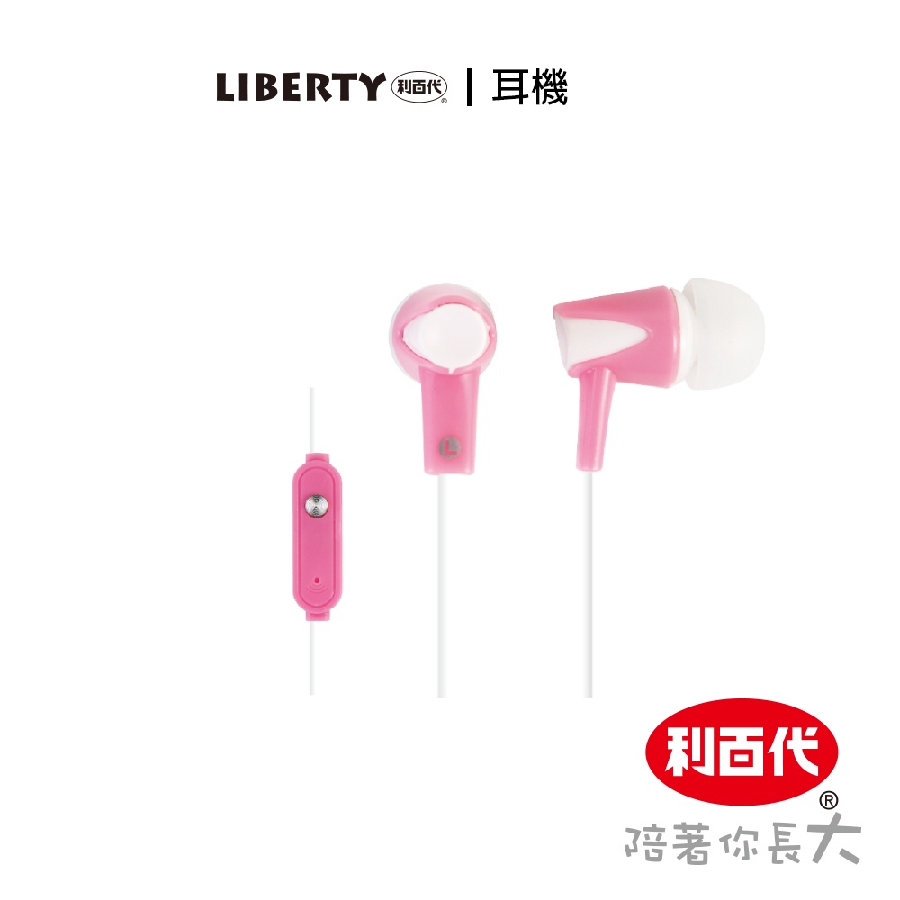 利百代 有線耳機LB-700EA  什物  可接電話 高音質 立體音效  粉紅色 藍色 線控耳機 現貨 低失真 高音質