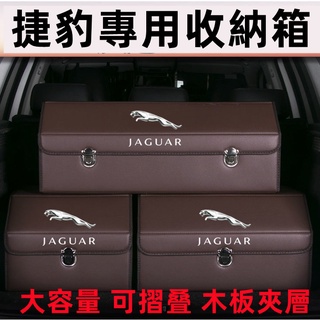 捷豹收納箱後備箱收納盒整理置物箱儲物箱XF FPACE XJ XE XFL