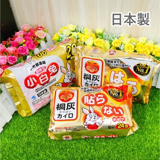 日本製 臺灣現貨 小白兔 暖暖包 10片/包 握式 貼式 非貼式 桐灰小林製藥 24h 14h 20h