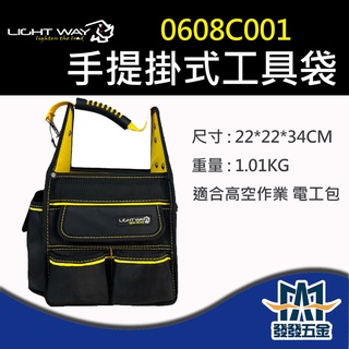 【發發五金】LIGHT WAY 0608C001 手提掛式工具袋 ｜可攜式掛袋 ｜鋁梯工具袋 原廠公司貨 含稅價