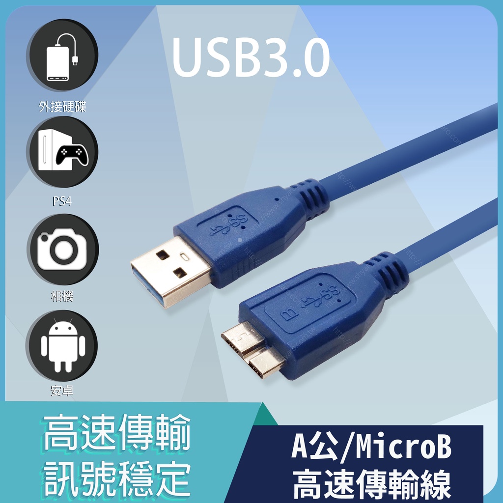 USB3.0  A公/MicroB公 高速傳輸  數據連接線 0.3M(UB-332)/0.6M(UB-333)