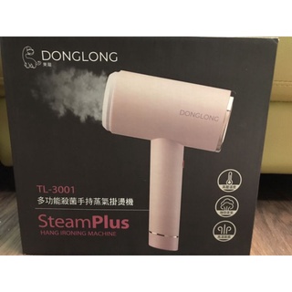 多功能殺菌手持蒸氣掛燙機