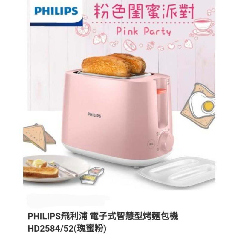 PHILIPS飛利浦…電子式智慧型烤麵包機HD2584/52(瑰蜜粉)