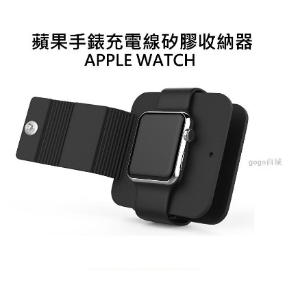 減運 適用apple Watch Se 6 5 4 3代充電繞線收納器充電線旅行矽膠盒手錶收納袋收納盒 Go 蝦皮購物