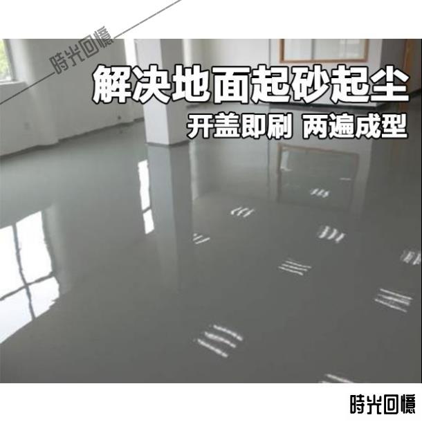 ✌水性環氧地坪漆水泥地面漆家用室內室外地板漆防水防滑耐磨自流平｜時光2753