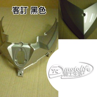 SYM三陽原廠 FIGHTER 6 六代 戰將 車殼【黑色 前後共兩塊】
