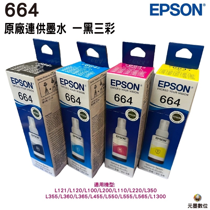 EPSON T664系列 原廠填充墨水 T6641 T6642 T6643 T6644