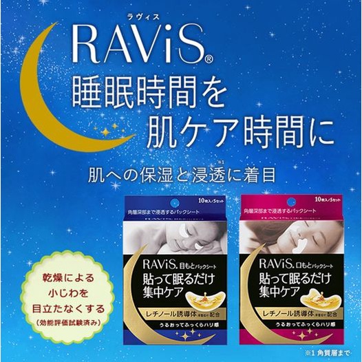 *現貨*日本製 森下仁丹RAViS法令紋/眼膜系列