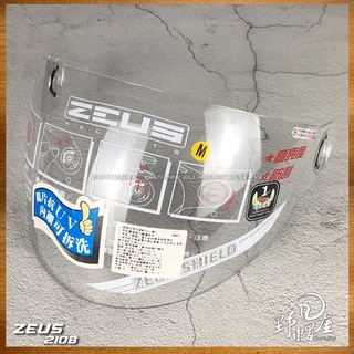 《野帽屋》ZEUS ZS-210B 鏡片