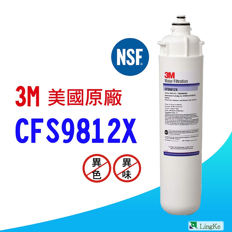 《24小時內出貨》第三道濾芯 3M濾芯 3M CFS9812ELX HF20-ms 長效商用濾芯 （長效商用濾心）