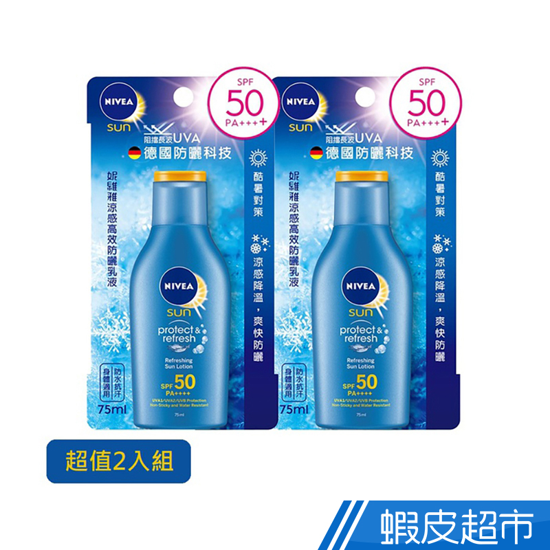 妮維雅 涼感高效防曬乳 UVA SPF50 PA++++ 75mlx2入/組 防水 抗汗  蝦皮直送