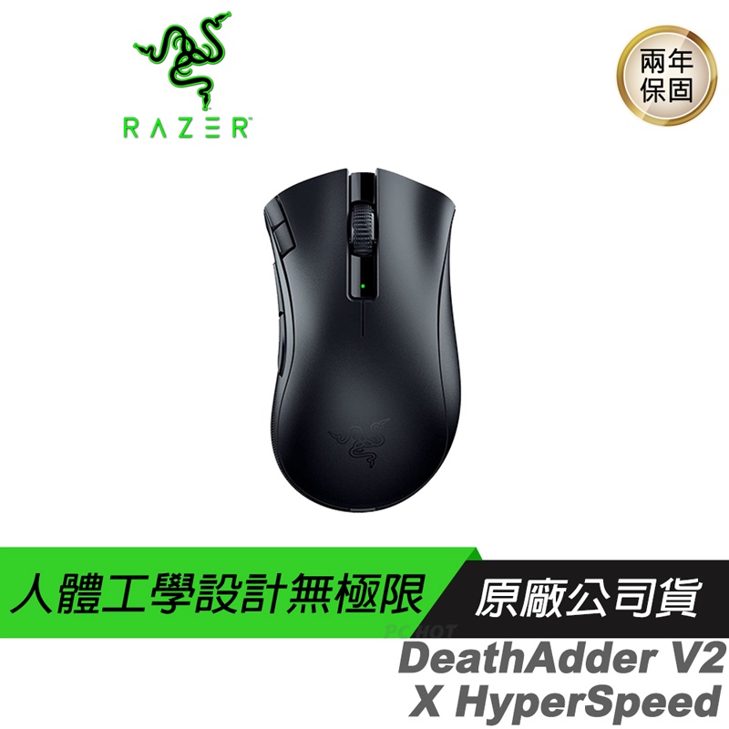 RAZER DeathAdder V2 X HyperSpeed 煉獄奎蛇 無線滑鼠/14000dpi/機械軸/可編程按