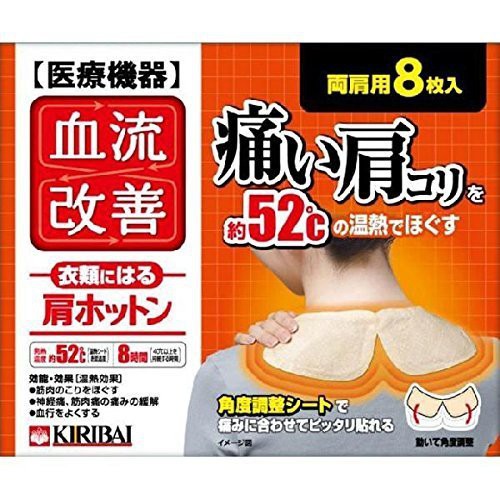 日本 桐灰化學 血流改善 熱敷貼片 肩頸溫感貼 (8枚入) 現貨 特價