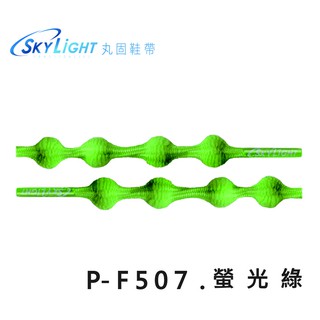 丸固鞋帶【P-F507 螢光綠】免綁免繫轉換機能運動鞋帶 懶人鐵人 大人兒童專用