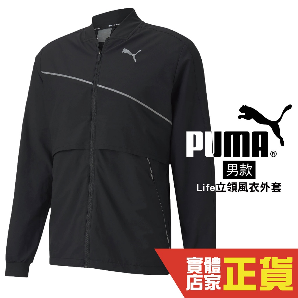 Puma 慢跑系列Lite 男 黑色 外套 防風外套 立領外套 運動 休閒 風衣外套 51937001 歐規