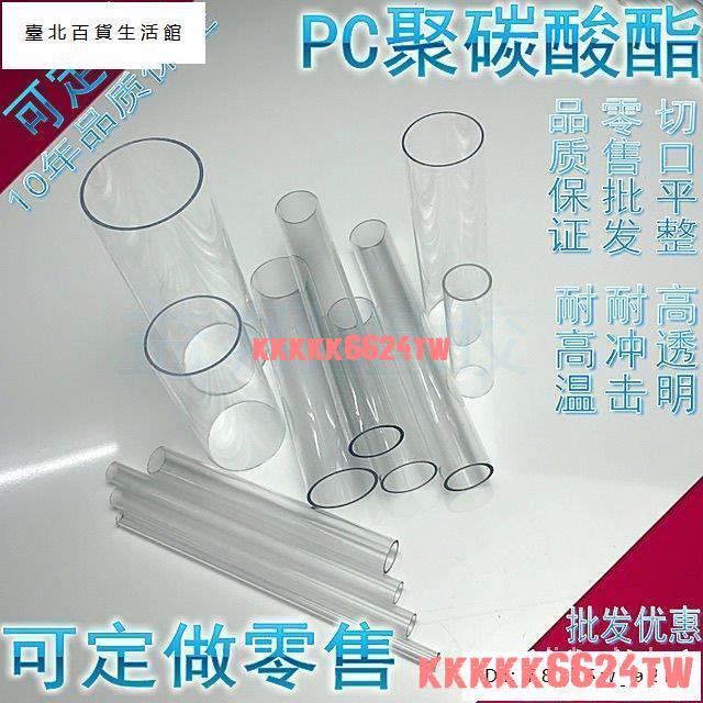 台灣熱銷 透明pc硬塑料管 pvc水管 亞克力 過濾管子 3分 4分 6分圓管15米長 臺北 優選