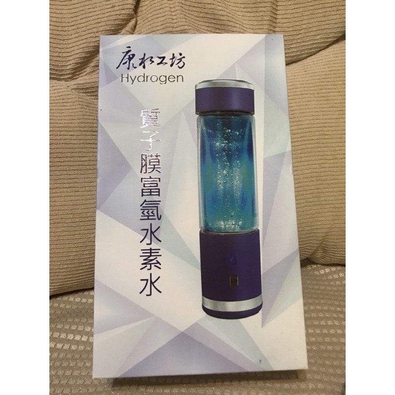 康水工坊 質子膜富氫水素水 隨行杯