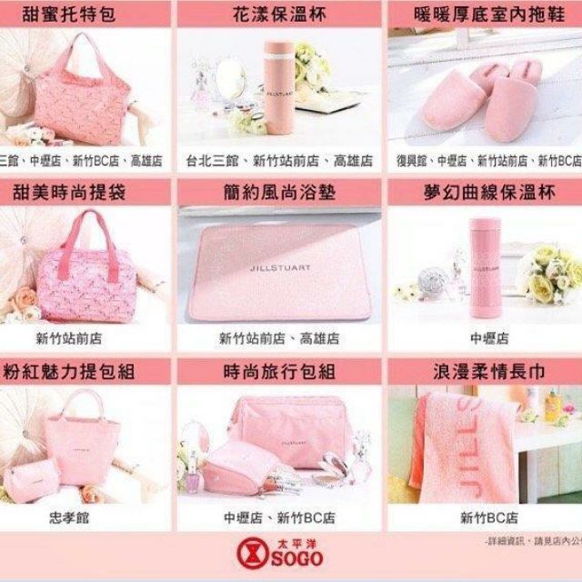 Jill Stuart Sogo來店禮 蝦皮購物