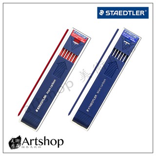 【Artshop美術用品】德國 STAEDTLER 施德樓 204 彩色工程筆芯 2mm (紅、藍) 2款可選