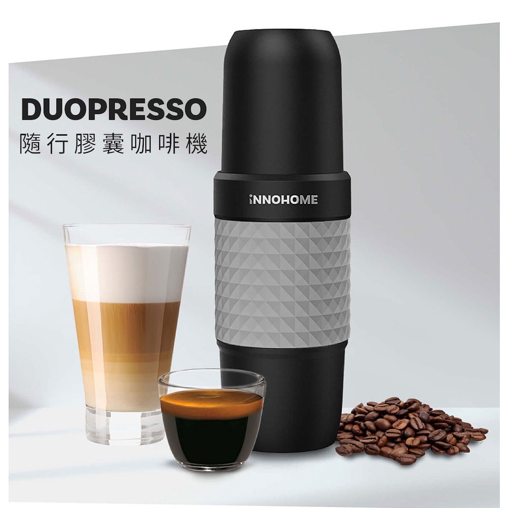 【iNNOHOME】Duopresso 隨行膠囊咖啡機(灰)
