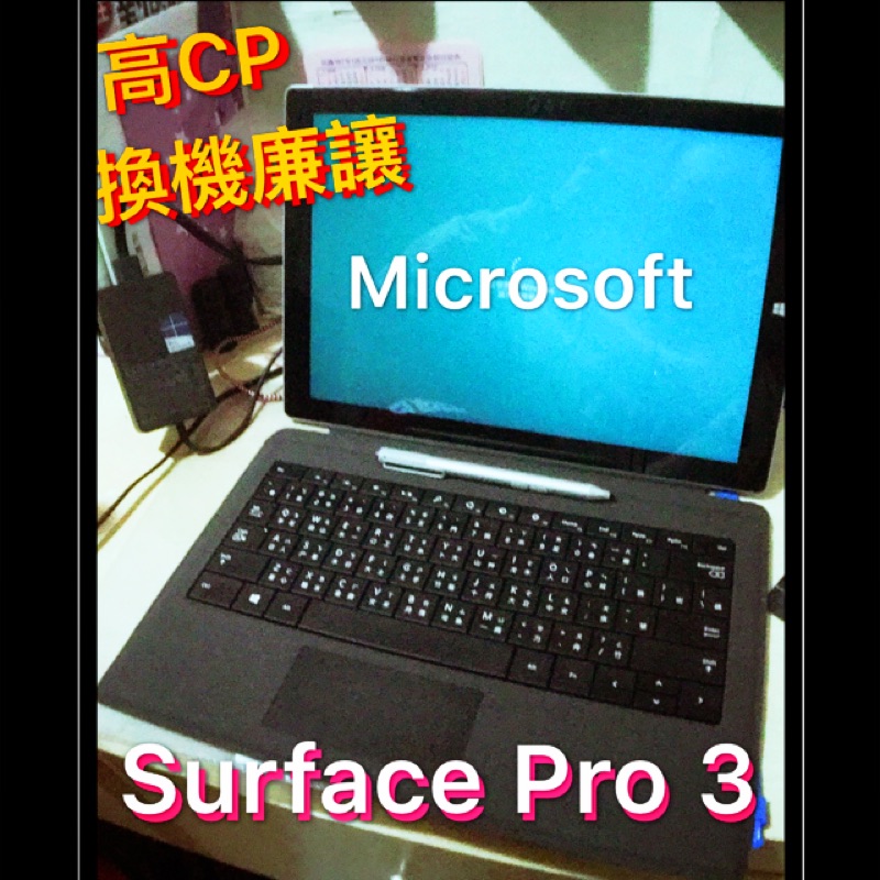微軟 Surface Pro 3 附送手寫筆、鍵盤、保護袋