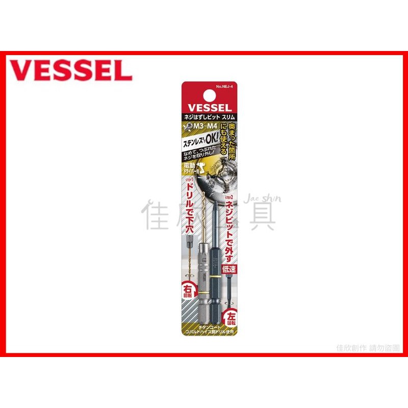 樂活工具 日本vessel 螺絲退牙器退牙器兩種規格m3 M4 M5 M6 Nej 4 Nej 5 蝦皮購物