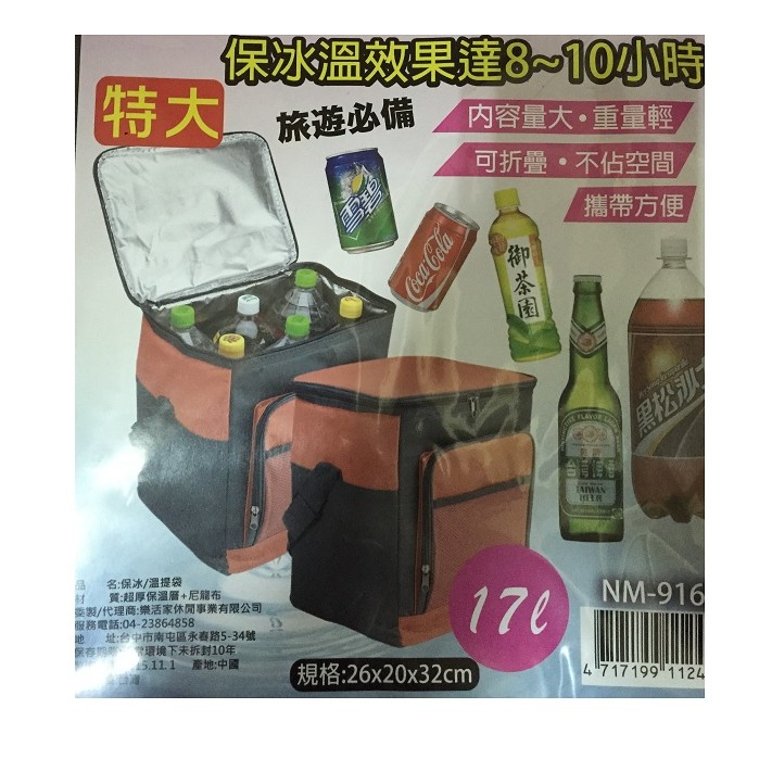 保冰溫提袋 特大 17L/公升 保溫袋 保冷袋 冰溫兩用 9165