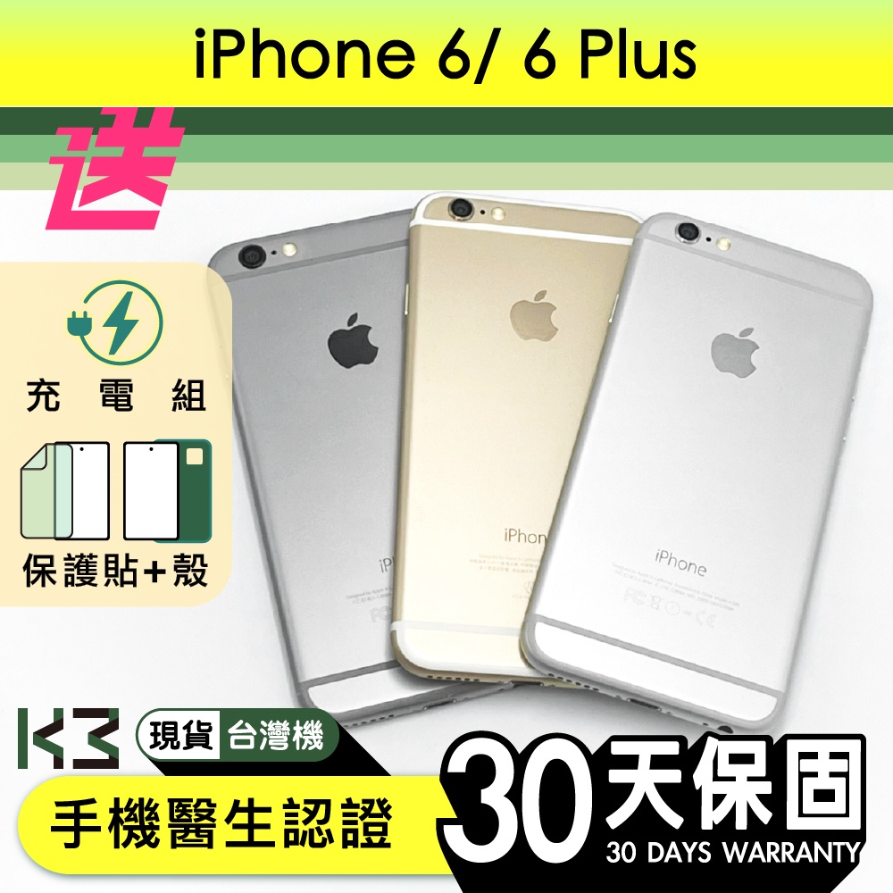 K3數位 iPhone 6 / iPhone 6 Plus 台灣NCC 含稅發票 二手 手機 保固30天 高雄巨蛋店