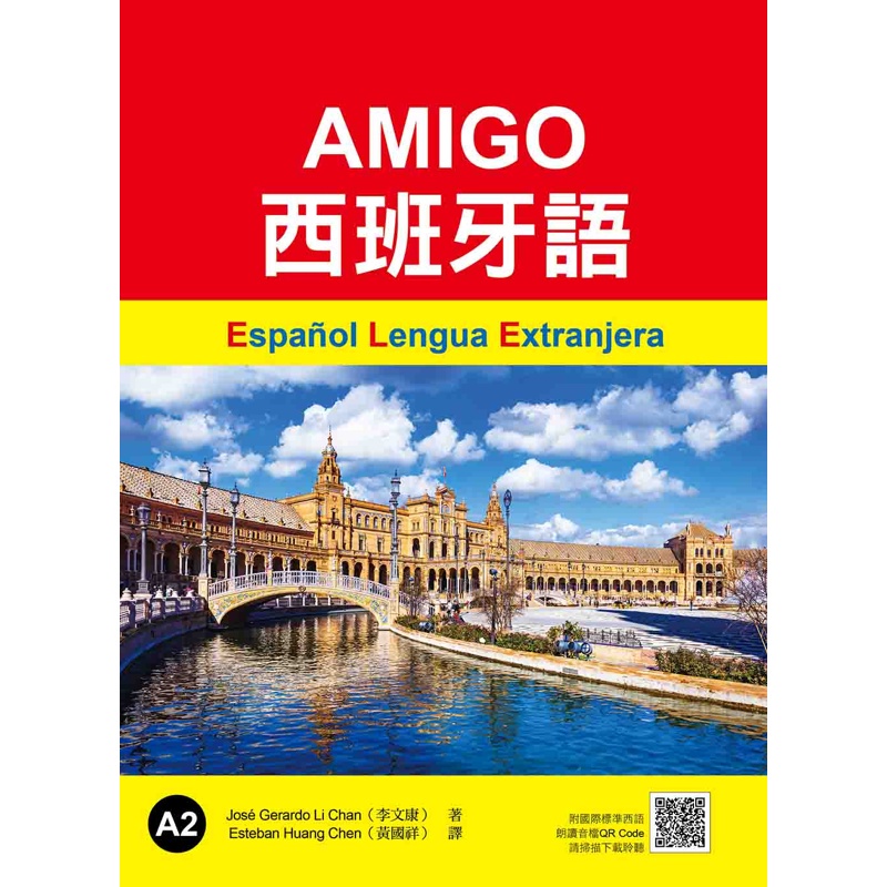 AMIGO西班牙語A2[9折]11100979941 TAAZE讀冊生活網路書店