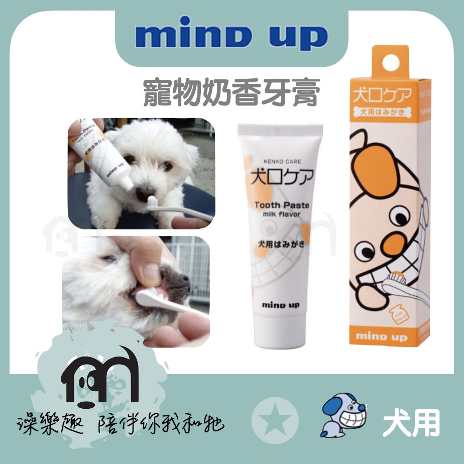 日本Mind Up 〔寵物奶香牙膏，犬用〕