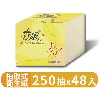 【春風】黃色繽紛單抽式衛生紙250抽x48包/箱