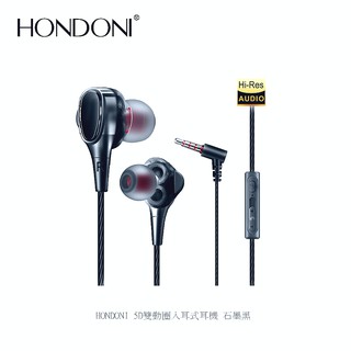 HONDONI 5D雙動圈入耳式耳機(石墨黑)雙喇叭雙動圈 深度重低音