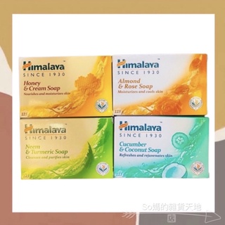 ［so媽］ Himalaya 喜馬拉雅保濕香皂125g 苦楝薑黃/杏仁玫瑰/蜂蜜乳霜/黃瓜椰子 香皂 肥皂