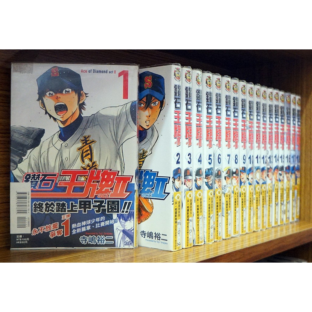 鑽石王牌2 1 18連載中 寺嶋裕二 霸氣貓 現貨 無章釘 鑽石王牌第二部 蝦皮購物