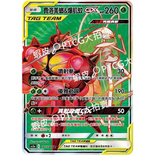 【PTCG大拍賣】費洛美螂&爆肌蚊 GX SR 雙倍爆擊 AS5a 187/184 寶可夢 卡牌 高版本