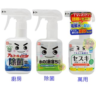 LEC 激落君 電解水 / 倍半碳酸鈉 去污噴劑 320ml 【樂購RAGO】 日本進口