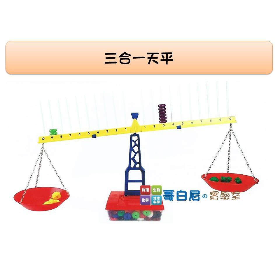 槓桿原理教具的價格推薦- 2026年1月| 比價比個夠BigGo